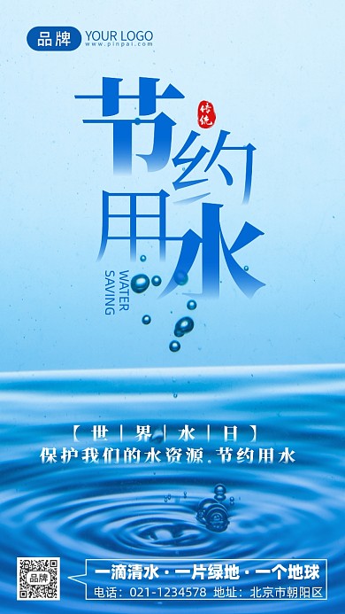 节约用水水花摄影图海报