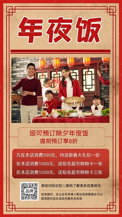 年夜饭预订促销宣传海报