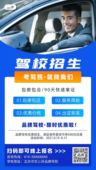 驾校招生宣传摄影图海报