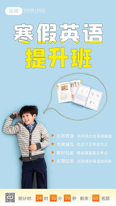 寒假招生摄影图海报