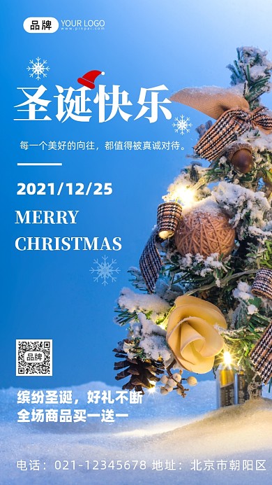 圣诞节促销圣诞树摄影图海报