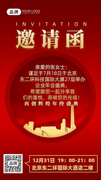 红金企业年会建筑摄影图海报