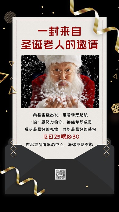 圣诞节派对邀请函摄影图海报