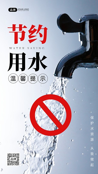 节约用水水龙头流水摄影图海报