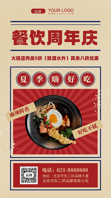 餐饮美食周年庆摄影图手机海报