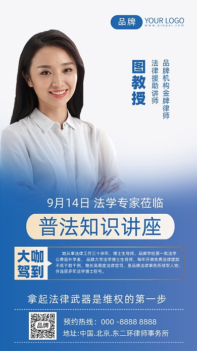 普法讲座摄影图海报