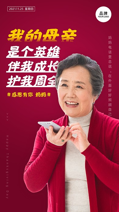 感恩节感谢妈妈拿着手机摄影图海报