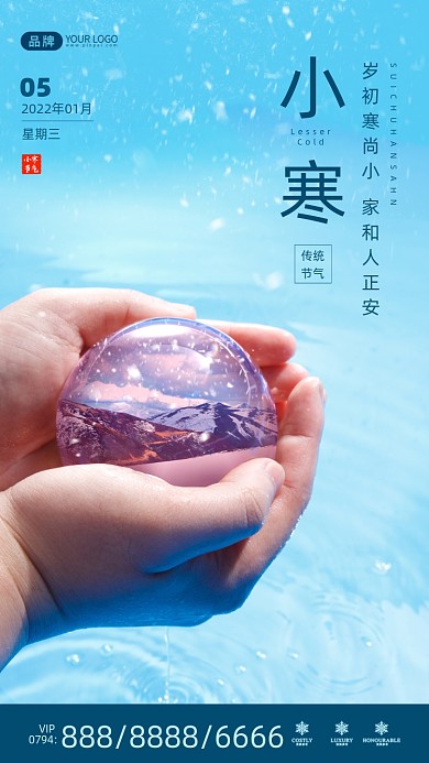 小寒节气手捧水晶球简约摄影图海报