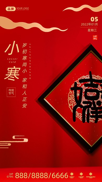 小寒节气新年红色简约摄影图海报