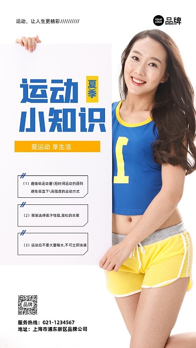 美女运动小知识科普推广摄影图海报