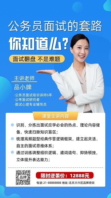 公务员面试培训招生摄影图海报