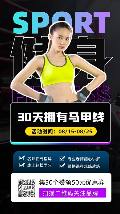 马甲线健身俱乐部美女健身摄影图海报
