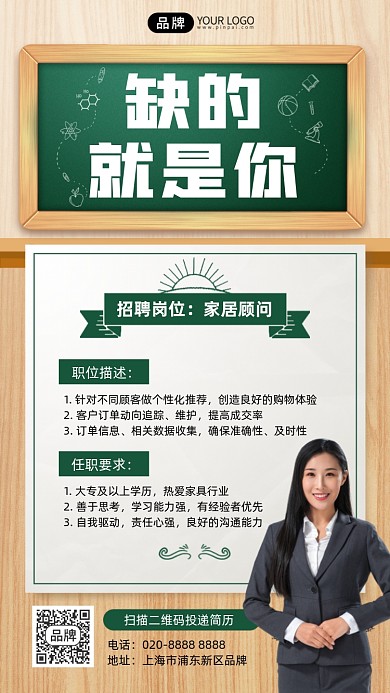 家居人才招聘商务精英摄影图海报