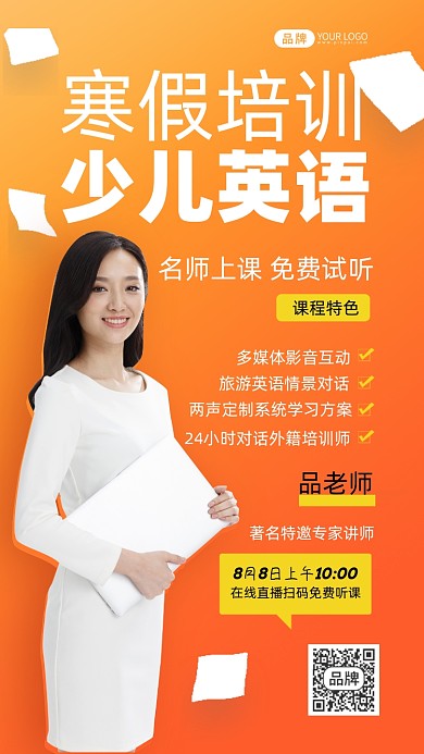 少儿英语寒假培训黄色简约摄影图海报
