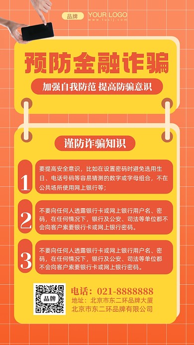 谨防网络诈骗摄影图手机海报