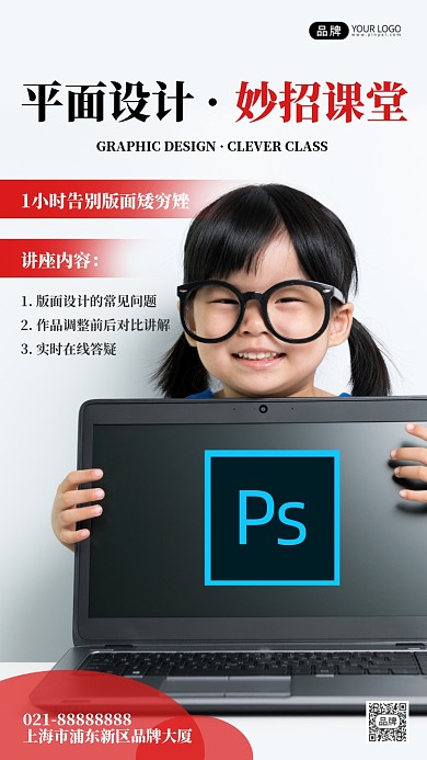 平面设计课堂培训宣传摄影图海报