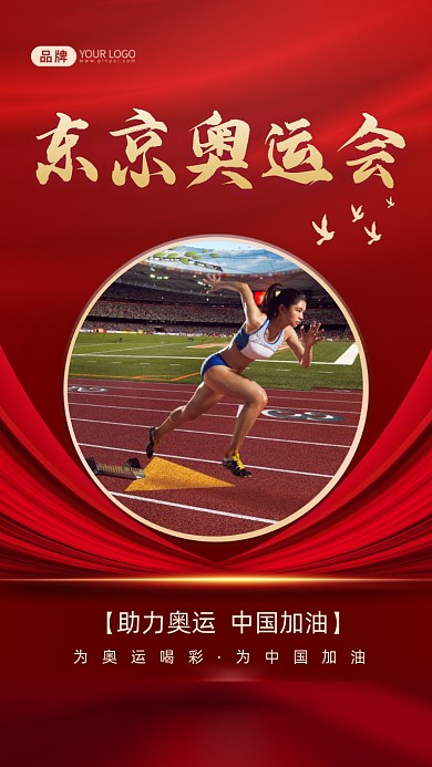 东京奥运会中国加油摄影图海报