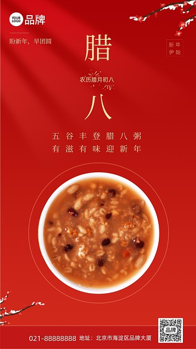 腊八节腊八粥红色喜庆手机海报Pro