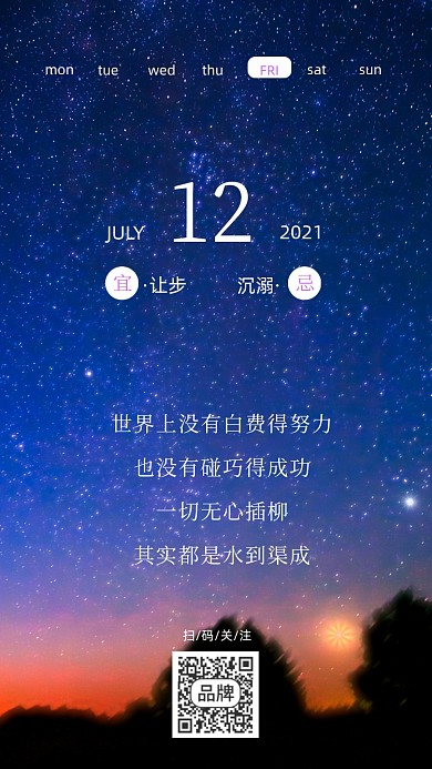 风景励志摄影图海报