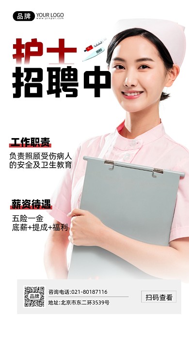 护士招聘宣传摄影图海报