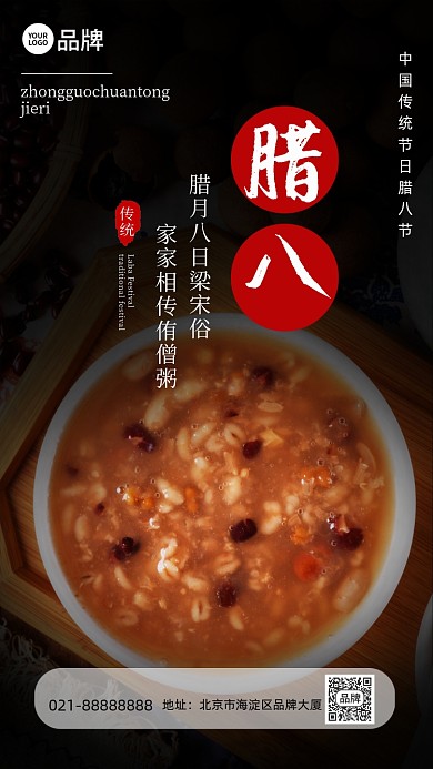 腊八节传统节日黑色手机海报Pro