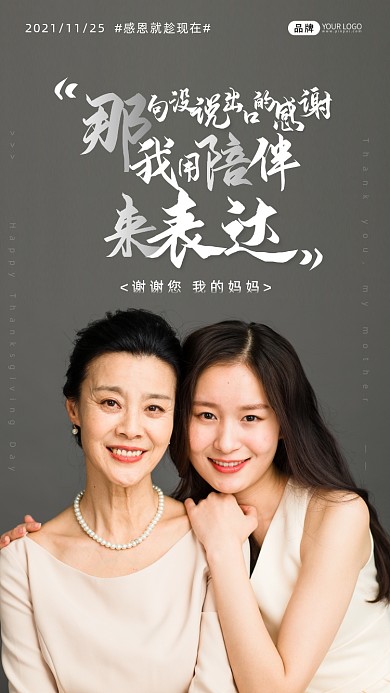 感恩节女儿和妈妈穿裙子摄影图海报