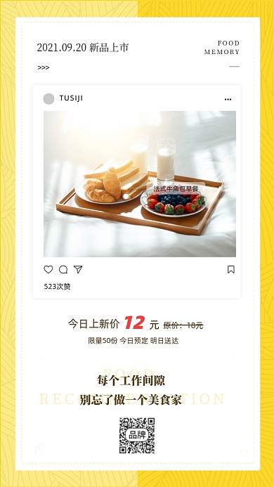 美食晒图促销新品上市摄影图海报