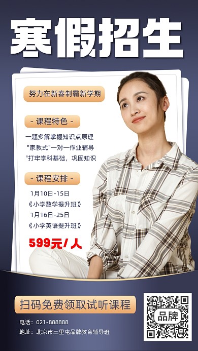 寒假辅导班招生宣传