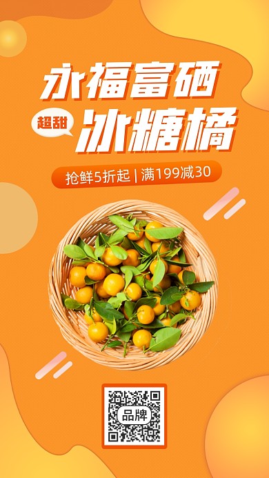 富硒砂糖橘上新水果营销摄影图海报