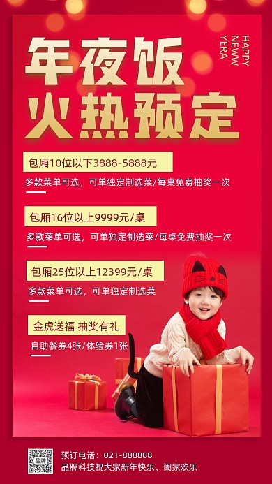 年夜饭火热预定红色海报