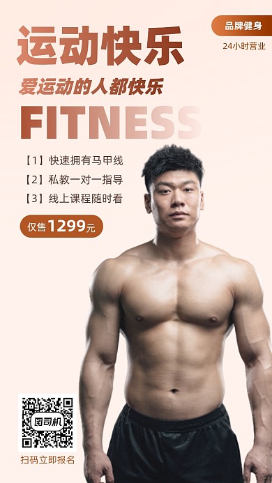 快乐运动课程猛男健身摄影图海边