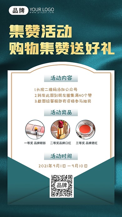 集赞有礼绿色大气创意手机海报