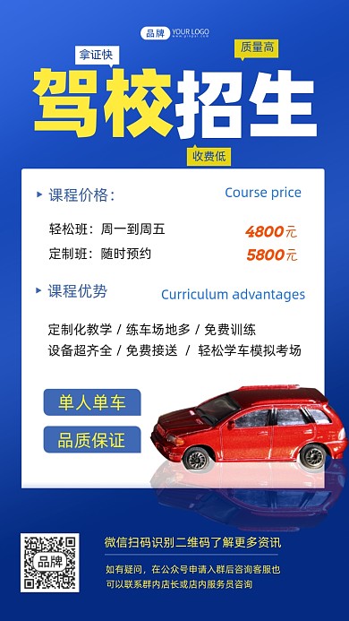驾校招生培训蓝色简约摄影图海报