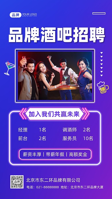 酒吧招聘炫彩渐变摄影图海报