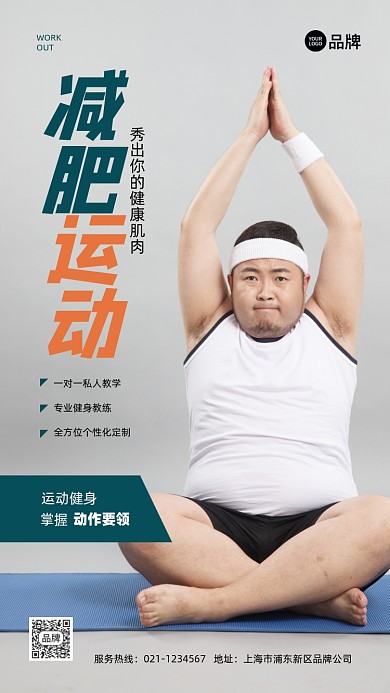 胖子减肥运动健身房推广摄影图海报