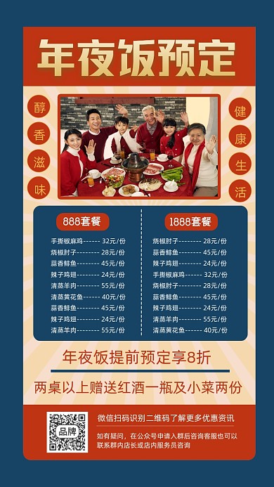 年夜饭预订宣传海报