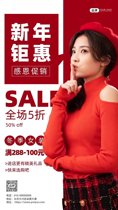 新年促销女性模特服装活动摄影图海报