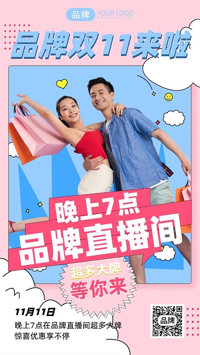 双十一特惠直播优惠摄影图海报