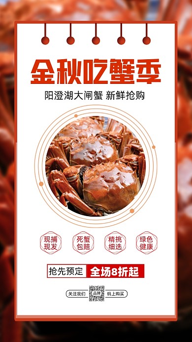 螃蟹大闸蟹活动营销摄影图海报