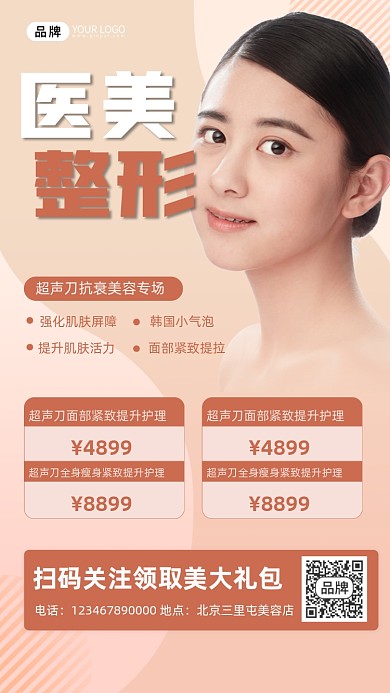 医美整形护肤宣传摄影图海报