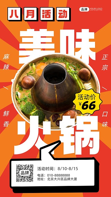 火锅蘑菇青菜铁锅摄影图海报