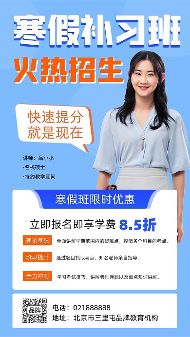 寒假补习班招生宣传