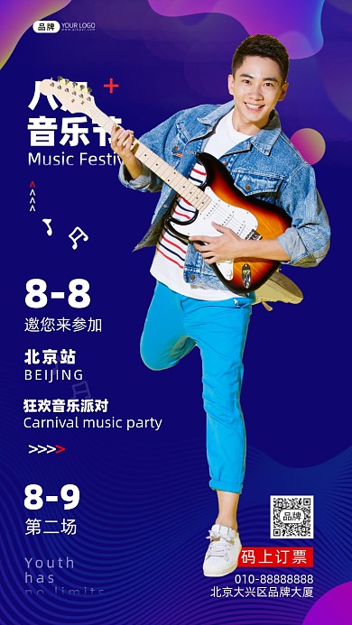 音乐节男性弹电吉他摄影图海报