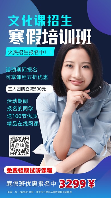 文化课寒假招生宣传海报