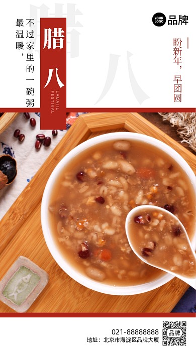 腊八节腊八粥白色手机海报Pro