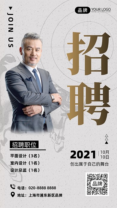 人才招聘商务精英摄影图海报