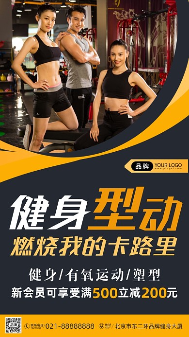 健身有氧运动招募摄影图海报
