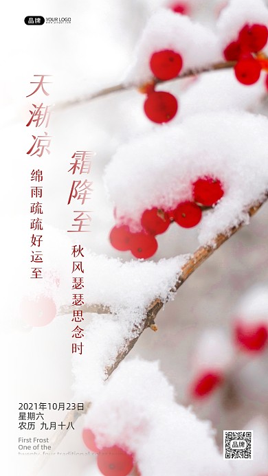霜降节气冬季雪景树枝果子摄影图海报