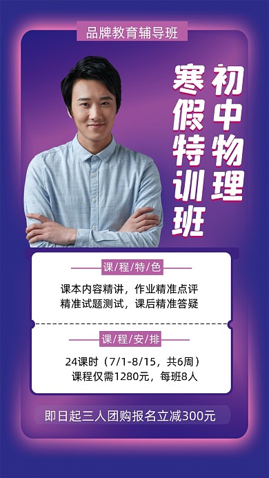 寒假物理班招生宣传海报