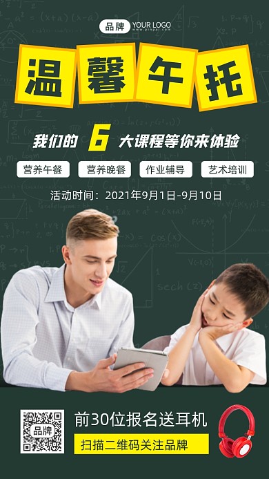 午托托管班招生学生上课摄影图海报